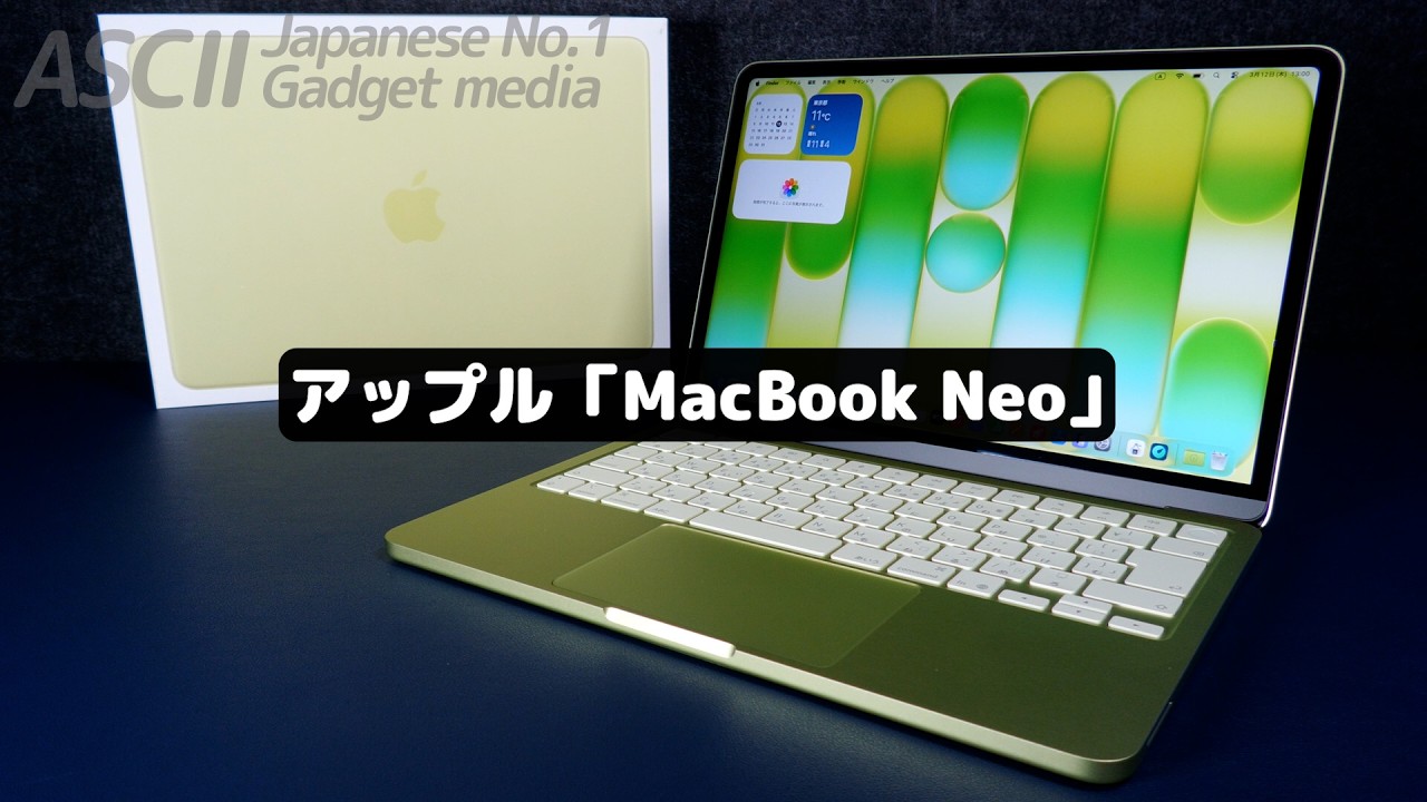 10万円以下で買えるならこれは有りでしょ! iPhoneユーザーの初めてのMacにオススメな「MacBook Neo」