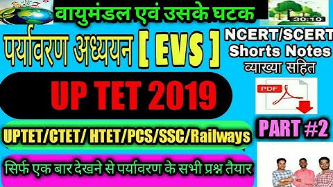 (Part-2) पर्यावरण II EVS Notes 2019 II Environment II UPTET II Supertet II Lower PCS II KVS II NVS