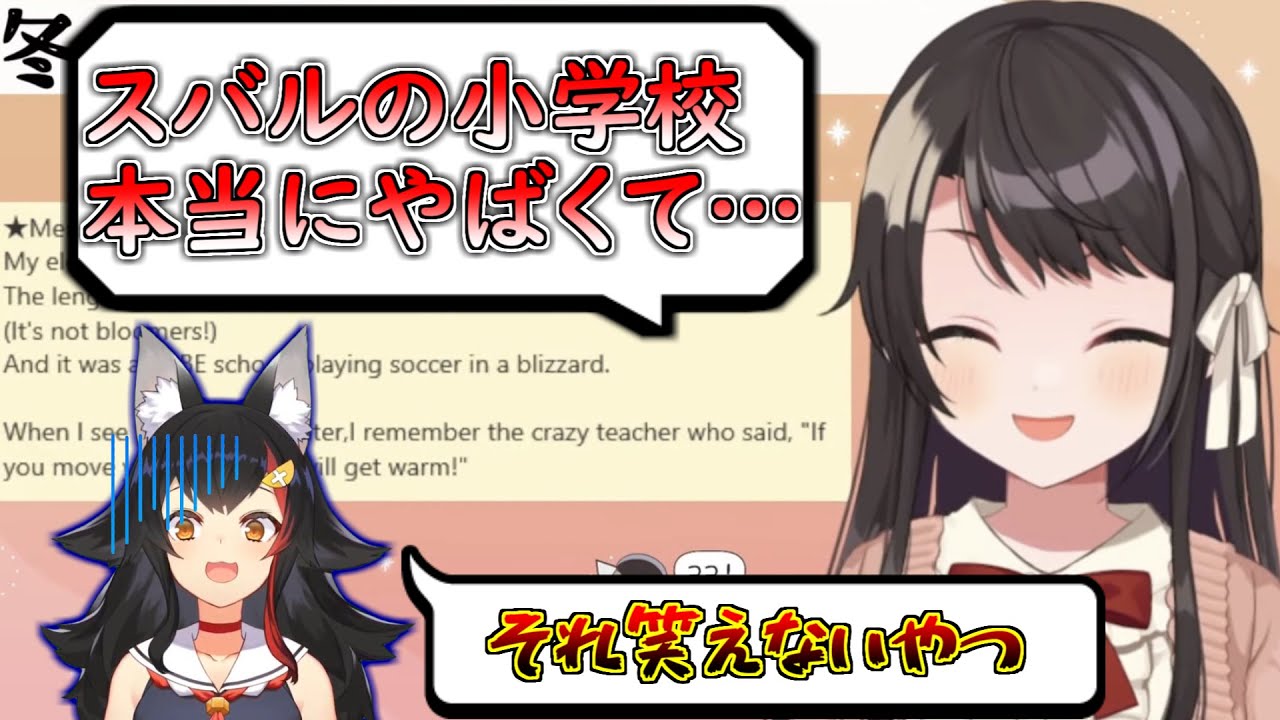 【大空スバル】まるで監獄...小学校時代でのやばい経験を語る大空スバル【ホロライブ/切り抜き/Vtuber】