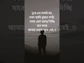 দুঃখ তো তখনই হয়,যখন আমি বুঝতে পারি, যাকে এতো গুরুত্ব দিচ্ছি তার কাছেআমার কোনো মূল্য#ytshorts #shorts