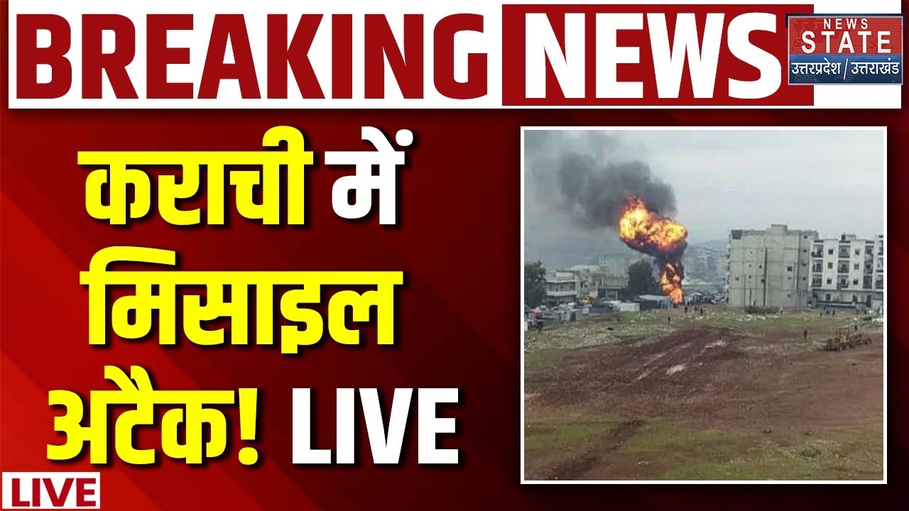 Pakistan Missile Attack LIVE: कराची में मिसाइल अटैक! | Taliban | Durand Line | America | Afghanistan