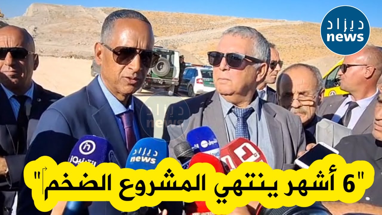 والي باتنة ووالي ميلة يصرحان بخصوص مشروع الطريق السريع الذي يربط الولايتين بالطريق السيار شرق غرب