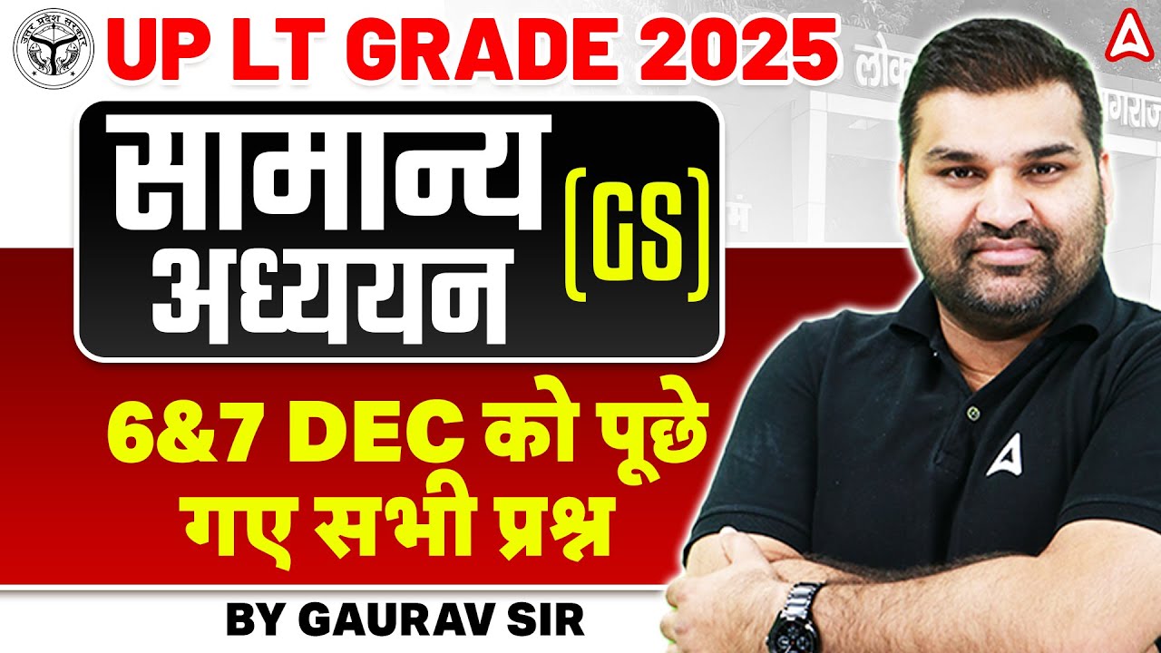 UP LT Grade General Studies Paper 2025 | LT Grade GS 6&7 DEC के पेपर में पूछे गए प्रश्न | Gaurav Sir