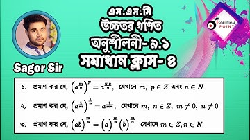 SSC Higher Math Chapter 9.1llSolve Class-4(Problem No:1,2,3) ll9-10 Higher Math 9.1 #Sagor_Sir