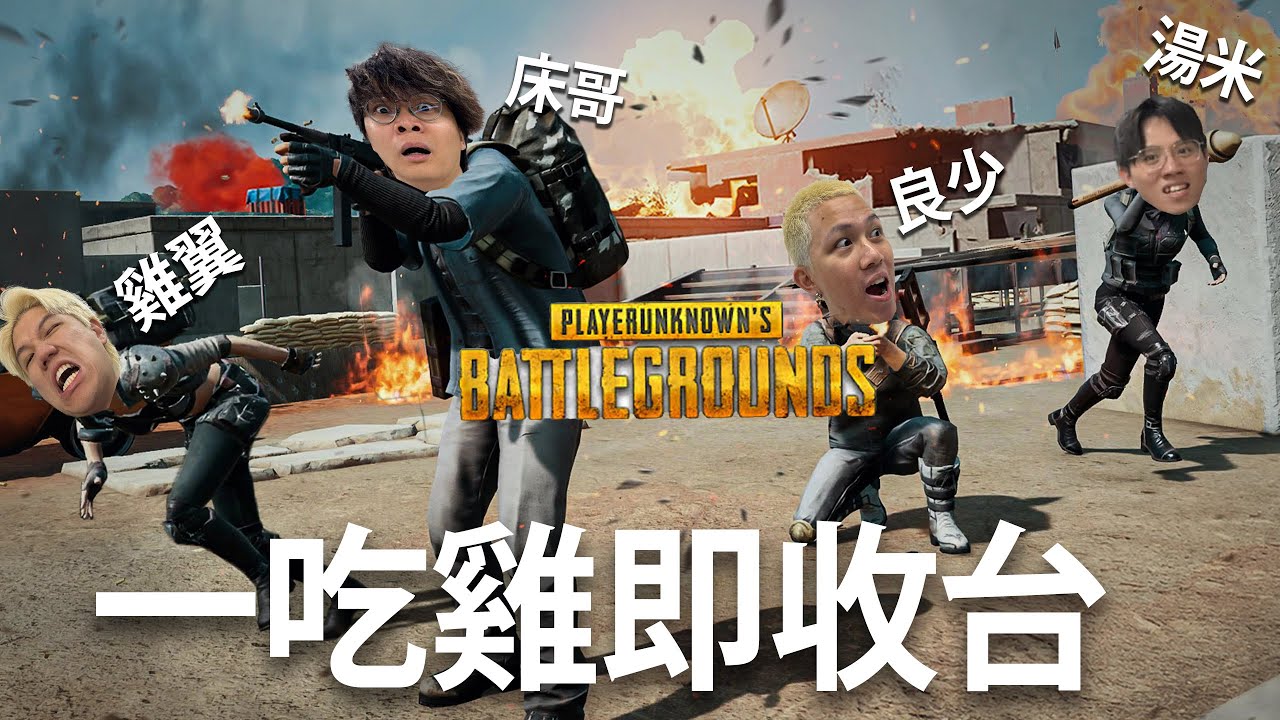 [JFFLIVE]多人線上桌遊 輕鬆健康雞