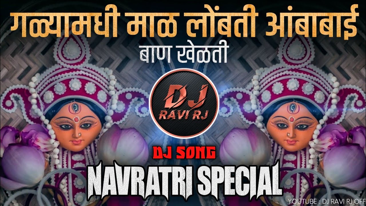 Amba Bai Ban Khelati ( Navratri Special DJ Song ) Devi DJ Song - DJ Ravi RJ Official