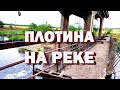 Герасимовская плотина | Дамба на реке Казенный Торец