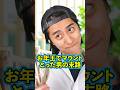 『お年玉でマウントをとった男の末路』後編 #ネクストサウナ #末路シリーズ #妄想シリーズ #理想と現実 #shorts
