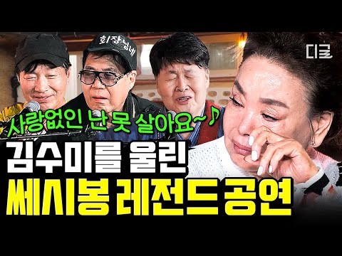 [#회장님네사람들] (1시간) 7080 쎄시봉 라이브 공연 오픈🎤 모두의 마음을 잔잔히 울린 아름다운 하모니와 감미로운 기타 선율🎶