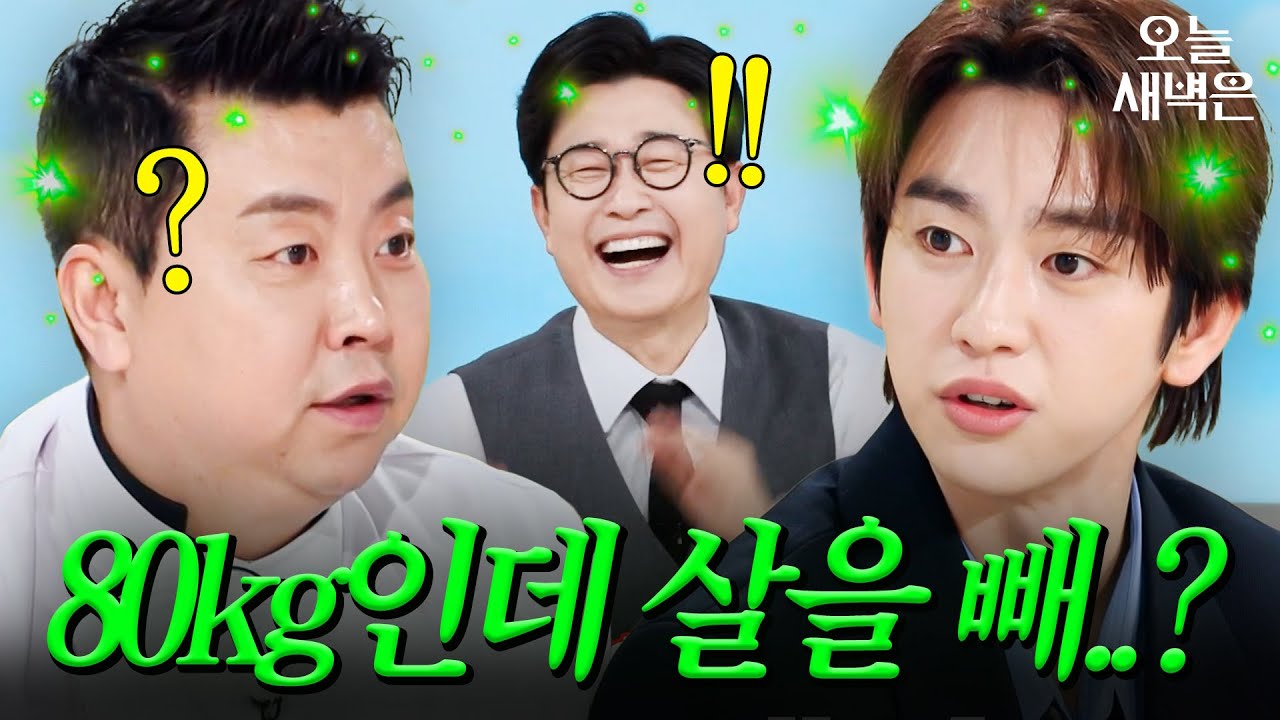 행복한 비버 정호영 희망 몸무게 최초 공개(?)｜냉장고를 부탁해｜JTBC 260308 방송