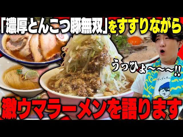 大特￥19999　1食分￥83　激レアさがんもんの豚骨とんこつ＆激辛豚 Unparalleled Rich Tonkotsu Pork] While slurping down a bowl of