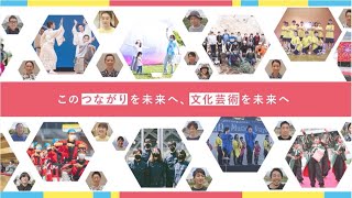 「東アジア文化都市北九州2020▶21」閉幕記念ムービー（リンク先ページで動画を再生します。）