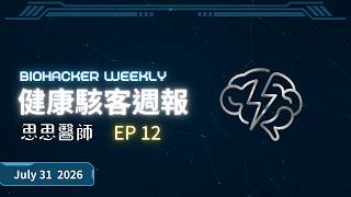 《健康駭客週報》EP.12｜魚油會致攝護腺癌？讓男性恐慌十年的研究問題出在哪