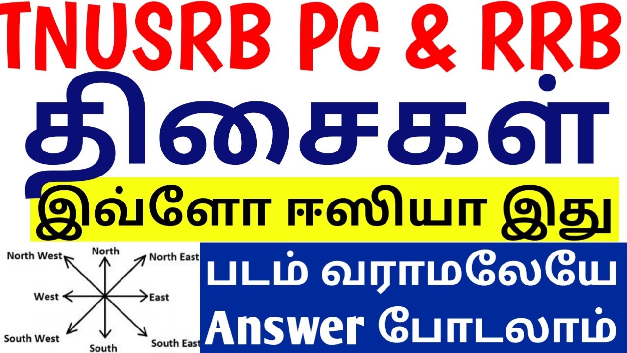 TNUSRB, RRB திசைகள்(Direction) TYPE 1, 4 மின்னல்வேக SHORTCUTS