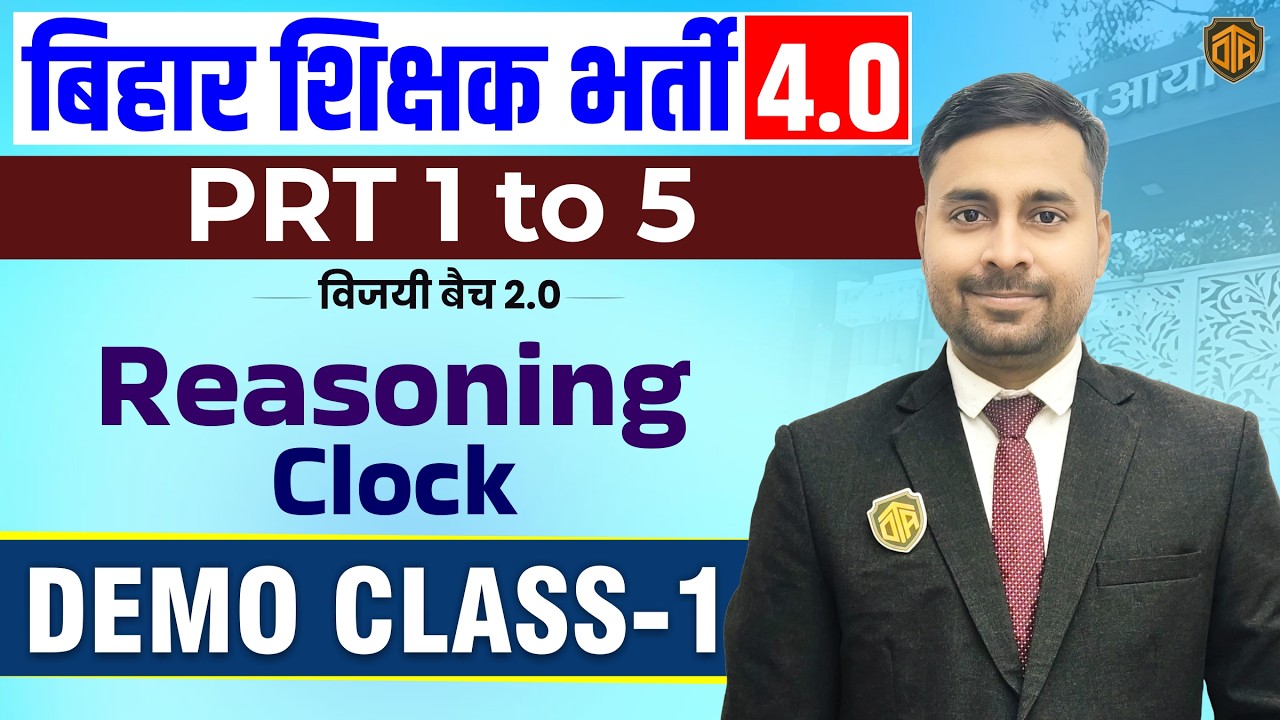 BPSC TRE 4.0 | BPSC Teacher Reasoning Demo Class 01 | BPSC Reasoning Class | Clock | Abhimanyu Sir