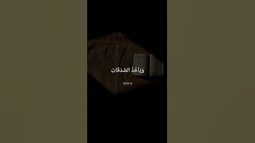 استخدموا الصوت 😌🖤/ #القارئ_ياسر_الدوسري #karim_quran_1