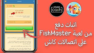 اثبات دفع من لعبة FishMaster على اتصالات كاش | الربح من الانترنت 