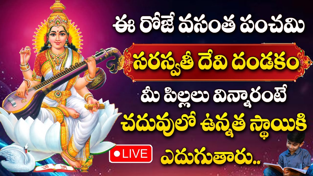 live-vasantha-panchami-special-saraswathi-devi-special-stotram