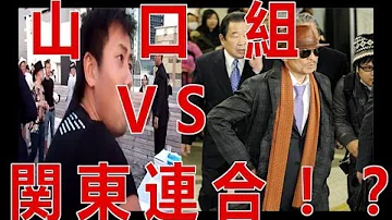 関東連合 都内最強はどいつだ 木村兄弟 瓜田 谷山秀行 金村