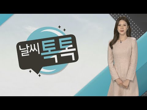 [날씨톡톡] <strong>강원</strong> <strong>영동</strong> 대설 경보 발효…오후까지 눈 계속 / 연합뉴스TV (YonhapnewsTV)