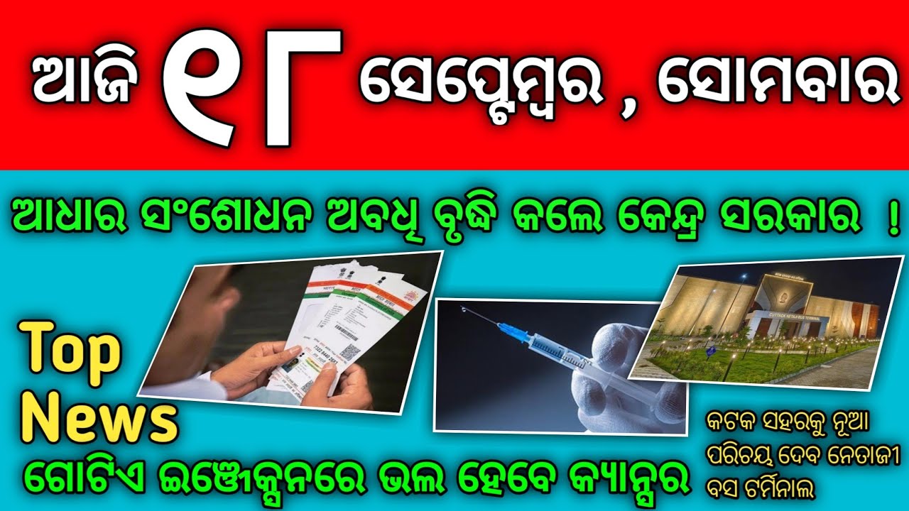 7 Am Headlines 18th September 2023 ApekhyaTv Odisha Tv YouTube 7-am-headlines-18th-september-2023-apekhyatv-odisha-tv-youtube