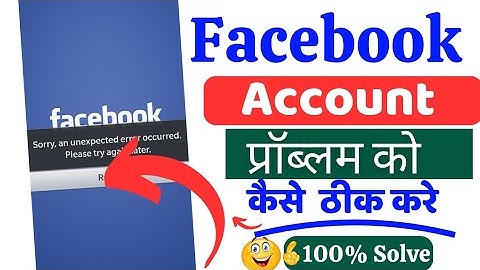 Sorry an unexpected error occurred please try again later problem solve in facebook