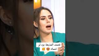 قصف المذيعة برد لن تنساة 🔥