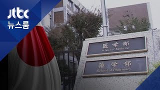 일본 의대 또 입시부정…재수생보다 '현역 수험생 우대'