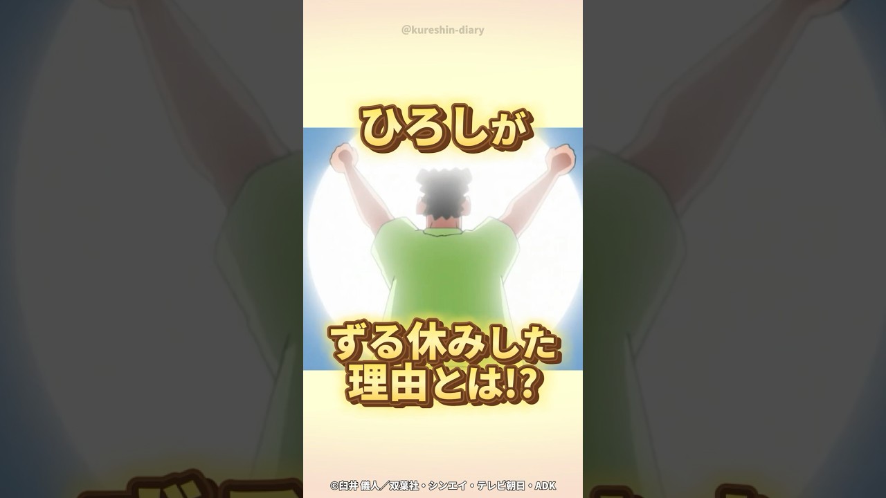 【感動】ひろしがずる休みした理由とは!?『明日のピクニックは楽しみだゾ』 #クレしん #クレヨンしんちゃん #感動シーン #感動回