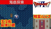 ドラクエ６ さいごのカギ入手後に手に入れておくべき宝箱 Youtube