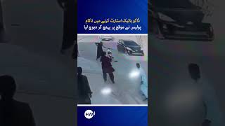 INSTANT KARMA: Robber Fails to Start Snatched Bike, Caught Red-Handed by Police!