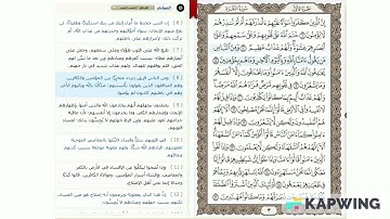 الورد اليومي - مشروع حفظ القرآن الكريم – سورة البقرة 6 - 9