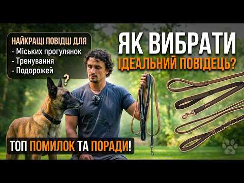 Which leash to choose for your (my) dog