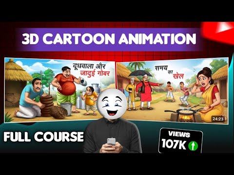 How to create 3D cartoon animation | 3d cartoon video kaise banaye ...