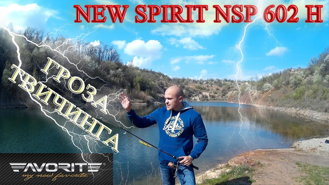 Favorite New Spirit - полный обзор спиннинга!