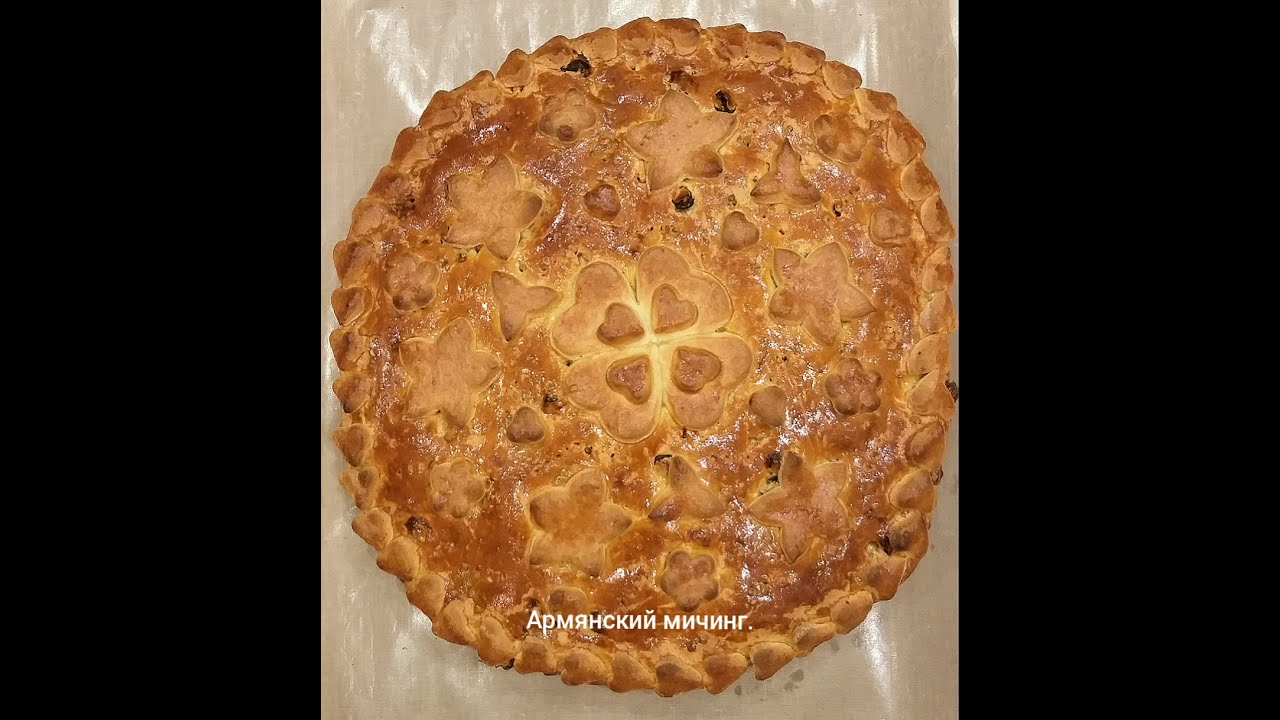 🇦🇲Армянский мичинг (բաղարջ)⚜