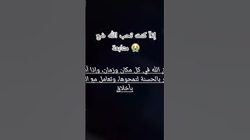 إذا كنت تحب الله ضع متابعة 😭 #اكسبلور #آيات_القرآن #دويتو #المصحف #duet #اهميه #لايك