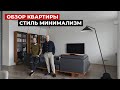 ОБЗОР СОВРЕМЕННОЙ КВАРТИРЫ 130 м2. Дизайн интерьера, рум тур по квартире