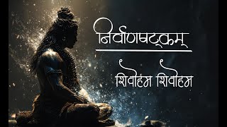 Nirvana Shatkam | निर्वाणषट्कम | The Ultimate Chant of Self-Realization