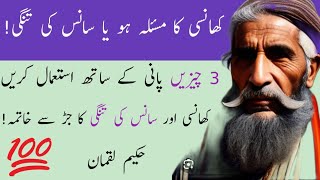khushak khansi ho ya Sans ki Tangi ka masla||Shortness of breath or cough problem||deep Urdu Quotes