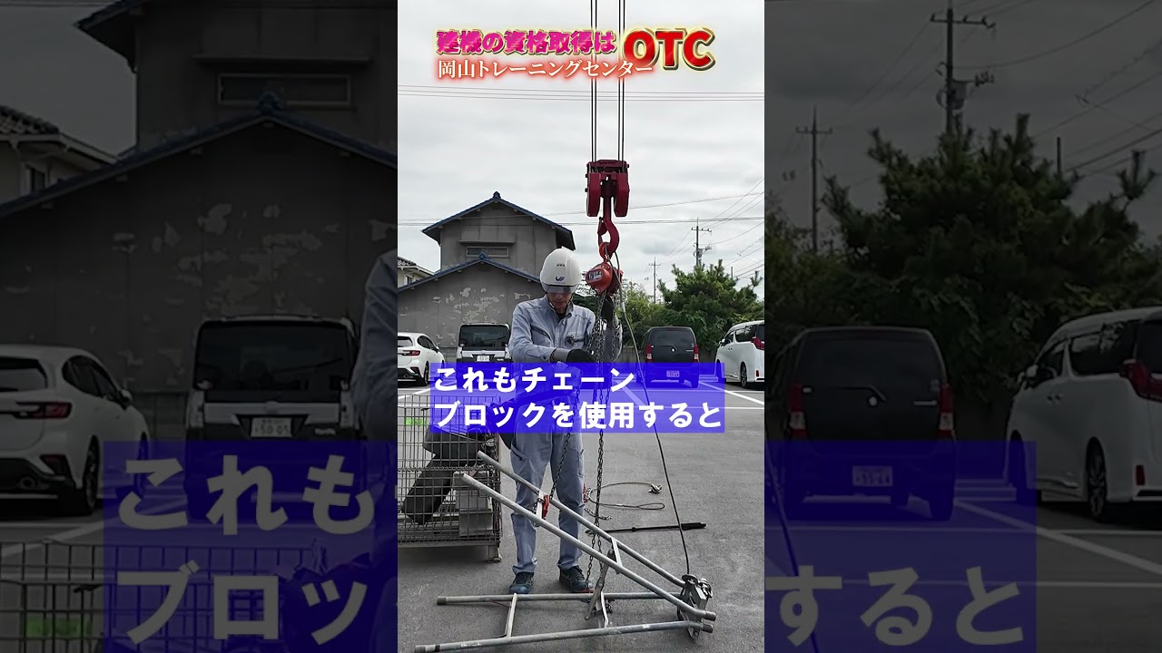 チェーンブロックの使い方応用、荷が傾く場合に使用します。 - YouTube