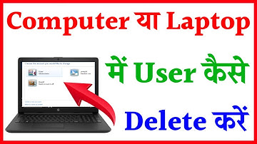 Laptop Me User Account Kaise Delete Kare | How To Delete Laptop User Account