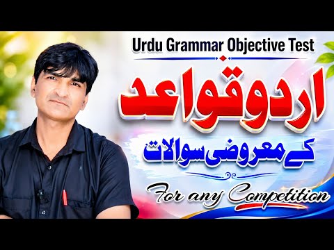 Urdu Grammar Objective Test || mock Test Urdu grammar || اردو قواعد معروضی سوالات 