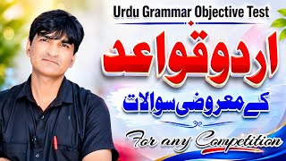 Urdu Grammar Objective Test || mock Test Urdu grammar || اردو قواعد معروضی سوالات 