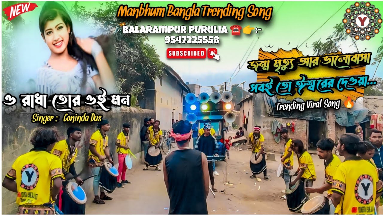 O Radha (Purulia Manbhum Song) 🎹 Youngstar Sing Baja Vlogs|| Balarampur Purulia|| ☎👉:- 9547225558|| 