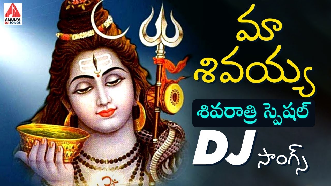 Maha Shivaratri Special Lord Shiva DJ Remix Song  Maa Sivaiah DJ Song  Amulya DJ Songs