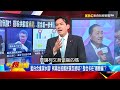 【暐瀚怎麼看】才說「民調輸的退選」柯文哲Ｎ次改口！ 不把話說死稱「副手可以自己選」！《@57BreakingNews 》#黃暐瀚 #2024