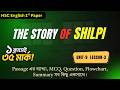 The Story of Shilpi | এক ভিডিওতেই Complete | HSC English 1st Paper