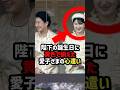 【黄色で揃えた真意】愛子さまの心遣いに涙…一方秋篠宮家との違いが露呈#shorts #shortvideo #皇室 #愛子さま #雅子さま