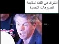           ذا روك يجبر فينس مكمان علي تقبيل مؤخرة المصارع راكيشي الضخمه نجومي